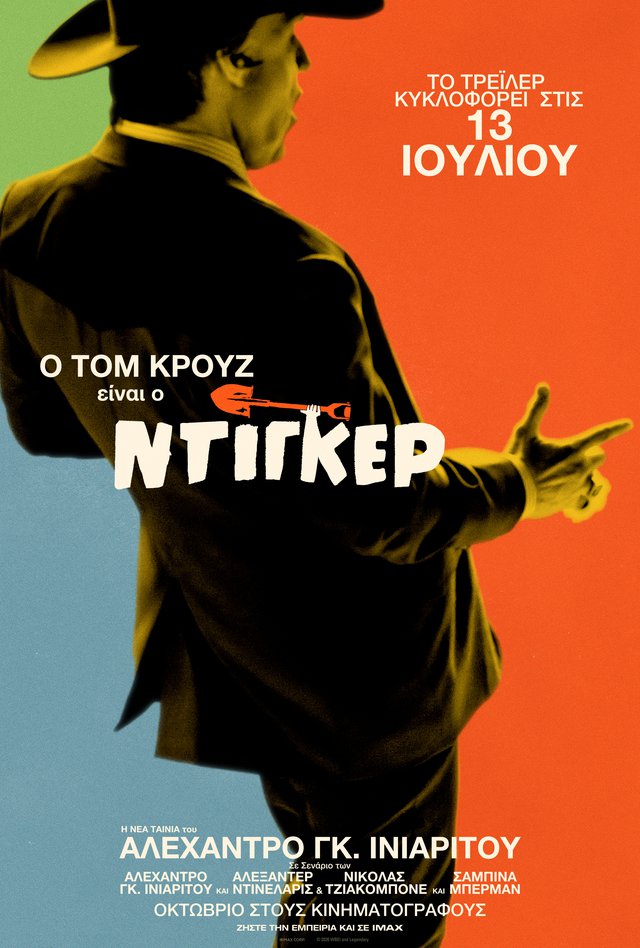 Το τρέιλερ του «Digger» γιορτάζει τα 46 χρόνια καριέρας του Τομ Κρουζ