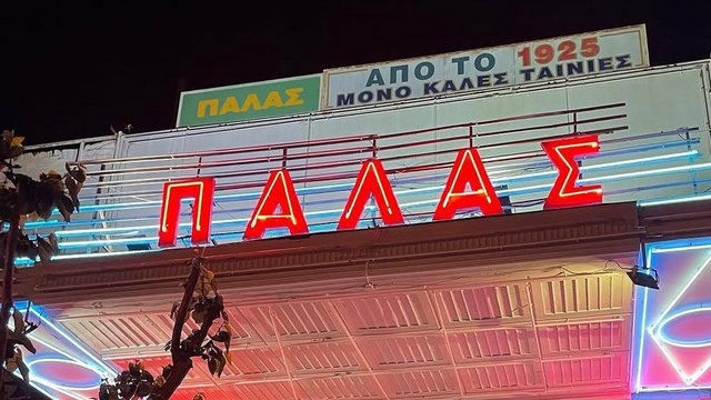 ΠΑΛΑΣ: Ένα τοπόσημο πολιτισμού απέναντι στην κατεδάφιση