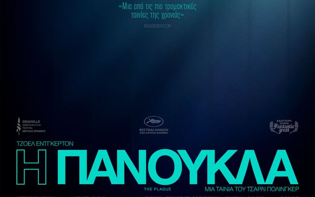 Η Πανούκλα