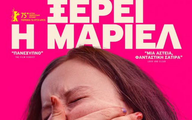 Όσα Ξέρει η Μάριελ