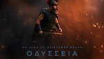 Οδύσσεια