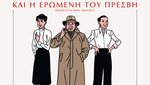 Ο Επιθεωρητής Μαιγκρέ και η Ερωμένη του Πρέσβη