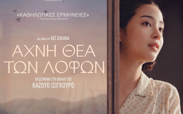 Αχνή Θέα των Λόφων