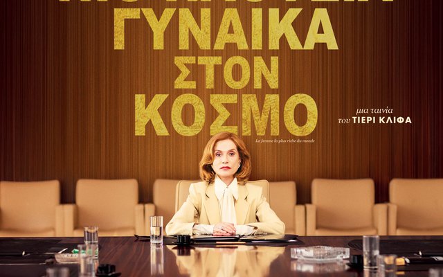 Η Πιο Πλούσια Γυναίκα στον Κόσμο