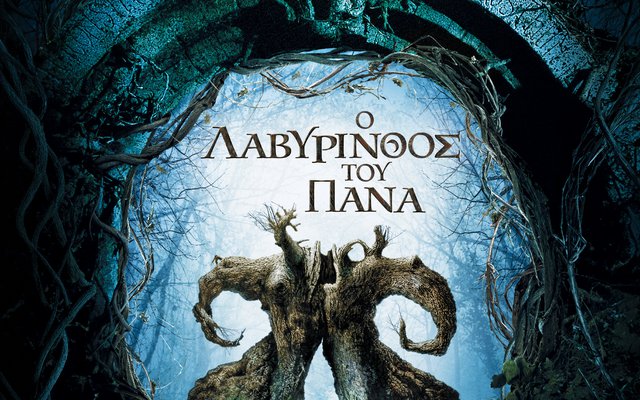 Ο Λαβύρινθος του Πάνα