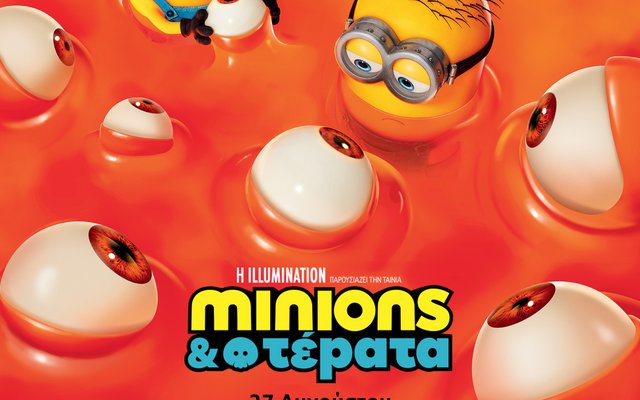 Minions & Τέρατα