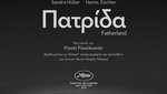 Πατρίδα