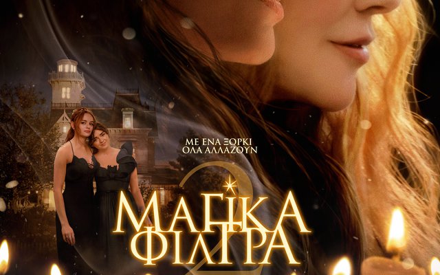 Μαγικά Φίλτρα 2