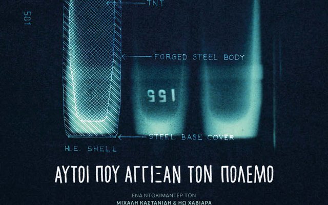 Αυτοί που Άγγιξαν τον Πόλεμο