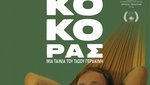 Κόκορας