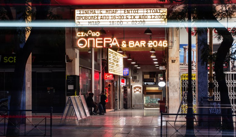 Cinobo Όπερα: Η ολική μεταμόρφωση του εμβληματικού σινεμά της Αθήνας