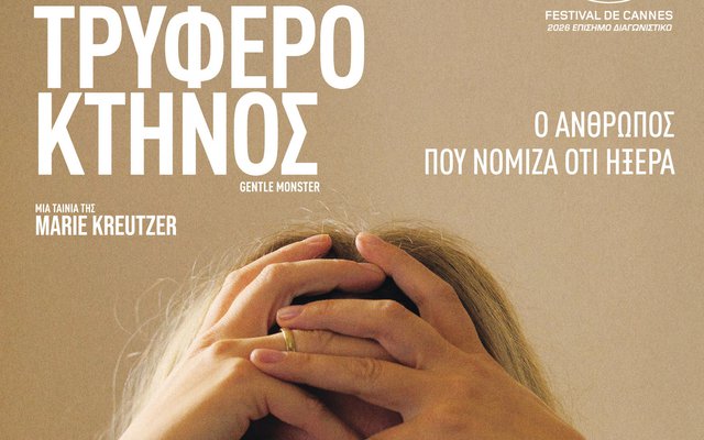 Τρυφερό Κτήνος