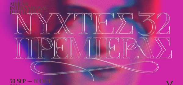 ΕΛΛΗΝΙΚΕΣ ΜΙΚΡΕΣ ΙΣΤΟΡΙΕΣ - ΔΙΑΓΩΝΙΣΤΙΚΟ Α’