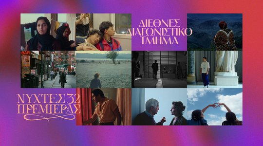 32nd Athens International Film Festival: These Are the Films in the International Competition!
