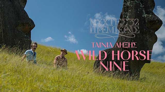 Ένας Τζον Μάκοβιτς για Όσκαρ: Το «Wild Horse Nine» του Μάρτιν ΜακΝτόνα είναι η Ταινία Λήξης των 32ων Νυχτών Πρεμιέρας