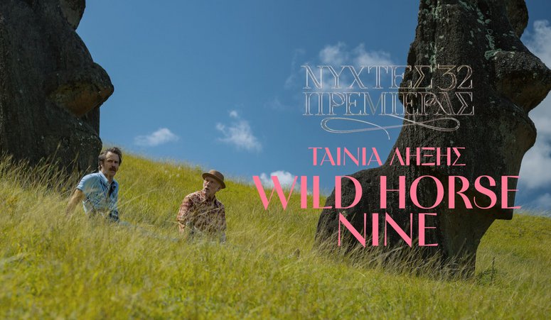 Ένας Τζον Μάκοβιτς για Όσκαρ: Το «Wild Horse Nine» του Μάρτιν ΜακΝτόνα είναι η Ταινία Λήξης των 32ων Νυχτών Πρεμιέρας