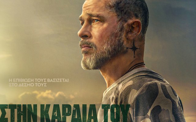 Στην Καρδιά του Κτήνους