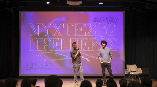 32ες Νύχτες Πρεμιέρας: Το σινεμά πέρα από την μεγάλη οθόνη!